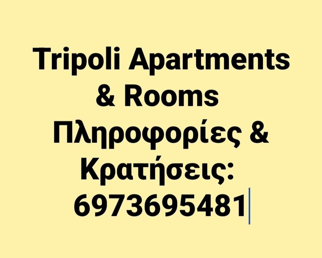 Cozy Apartment For 2-5 People-Center Tripoli 1 Екстер'єр фото